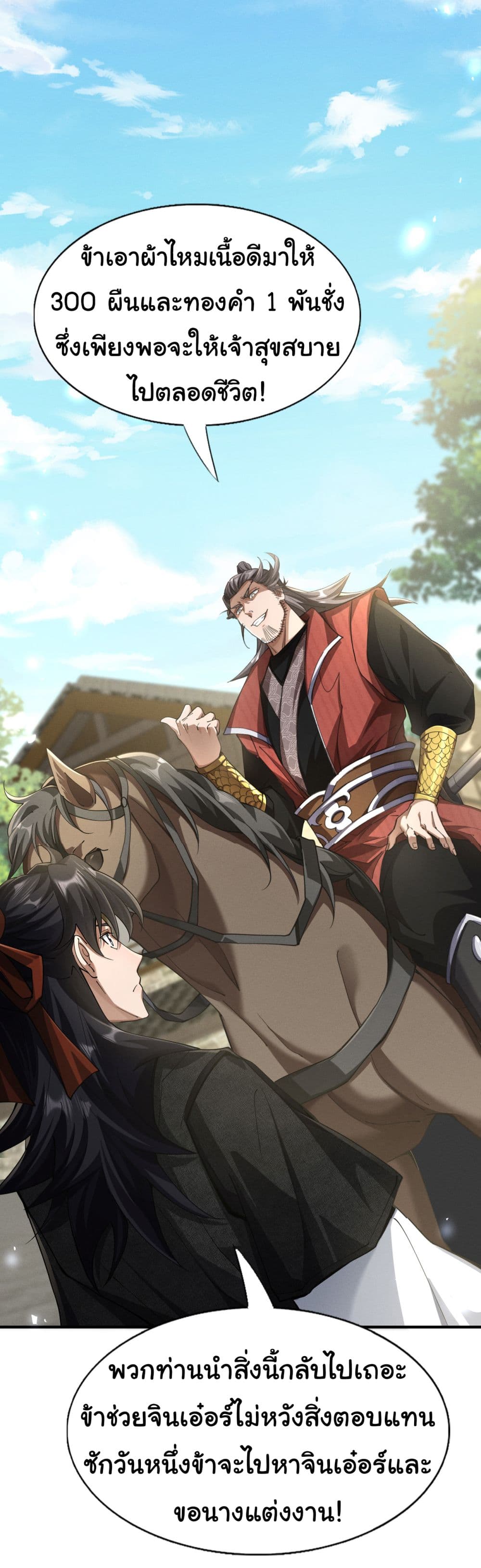 The god of killer in the ming dynasty 1-1