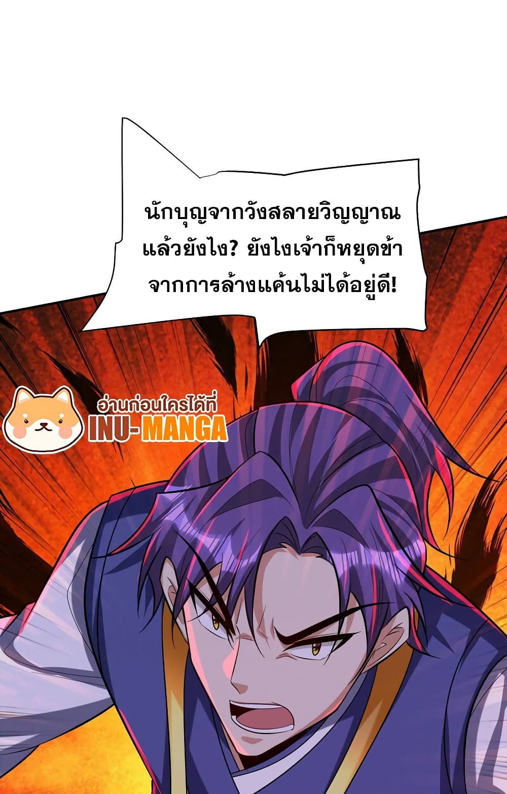 Rise of The Demon King รุ่งอรุณแห่งราชาปีศาจ 320-320