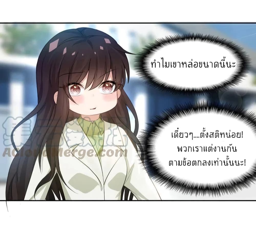 Game of Affection เกมเสน่หาของคุณชายเถาลู่ 3-3