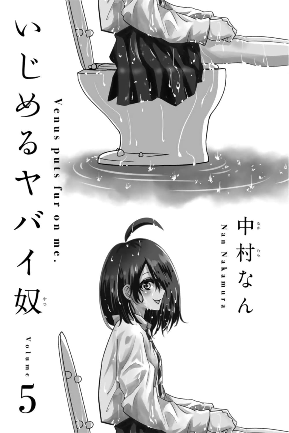 Ijimeru Yabai Yatsu 46-อัศวินและนักเลง