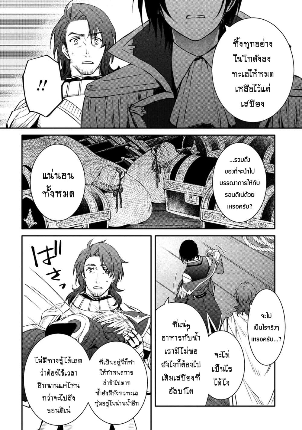 The Strongest Dull Prince’s Secret Battle for the Throne เจ้าชายงี่เง่าสุดแกร่งกับศึกชิงราชสมบัติ 25.3-25.3