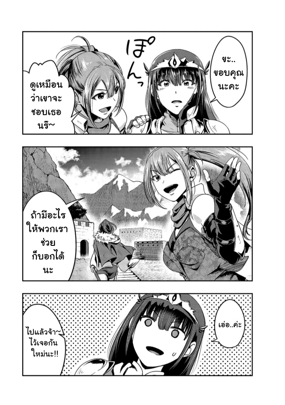 Hazure Waku no Joutai Ijou Skill de Saikyou ni Natta Ore ga Subete wo Juurin Suru made 21-21