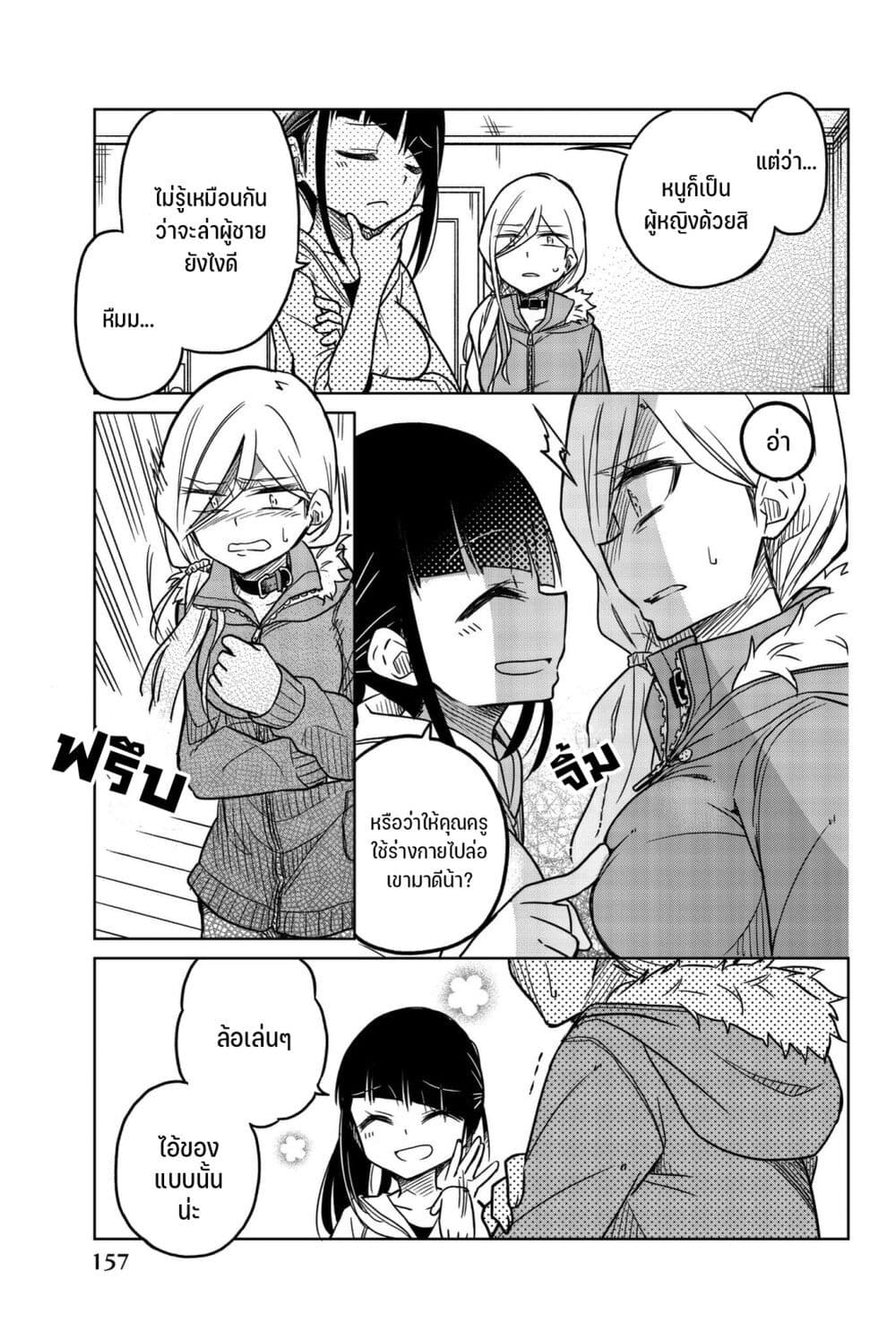 Ijousha no Ai 60-คนที่ฉันอยากฆ่า