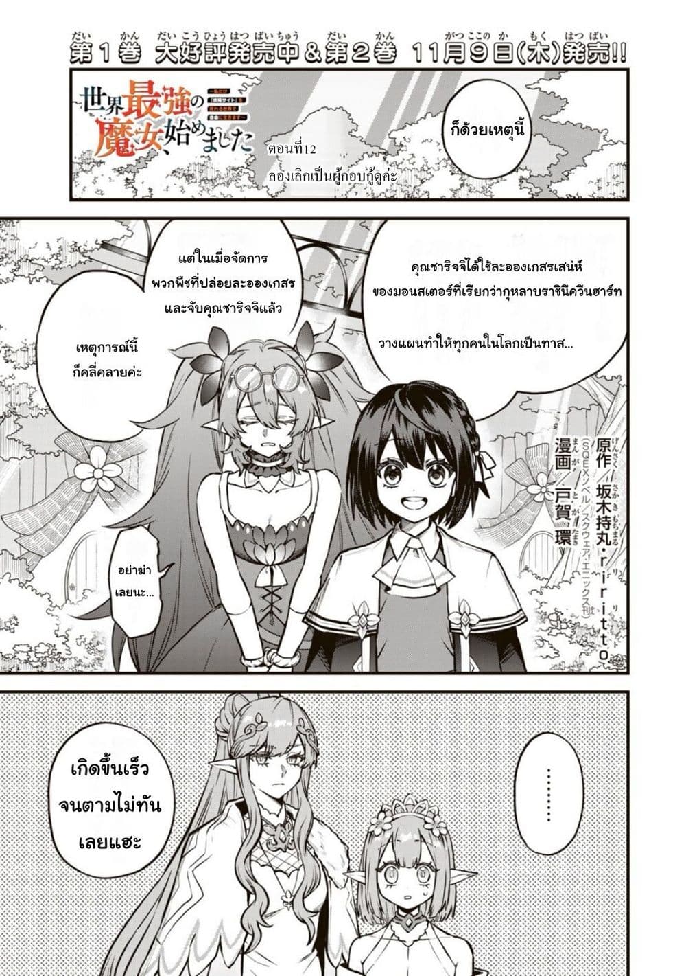 Sekai Saikyou no Majo, Hajimemashita - Watashidake "Kouryaku Saito" wo Mireru Sekai de Jiyuu ni Ikimasu 12-12