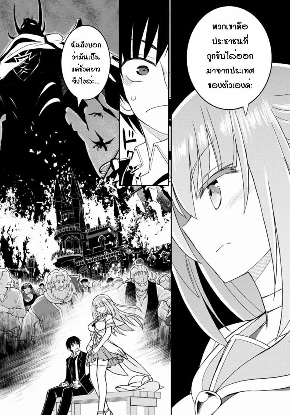 Soukyuu no Shihai-sha ~ Isekai Oppai Musouden ~ 6-6