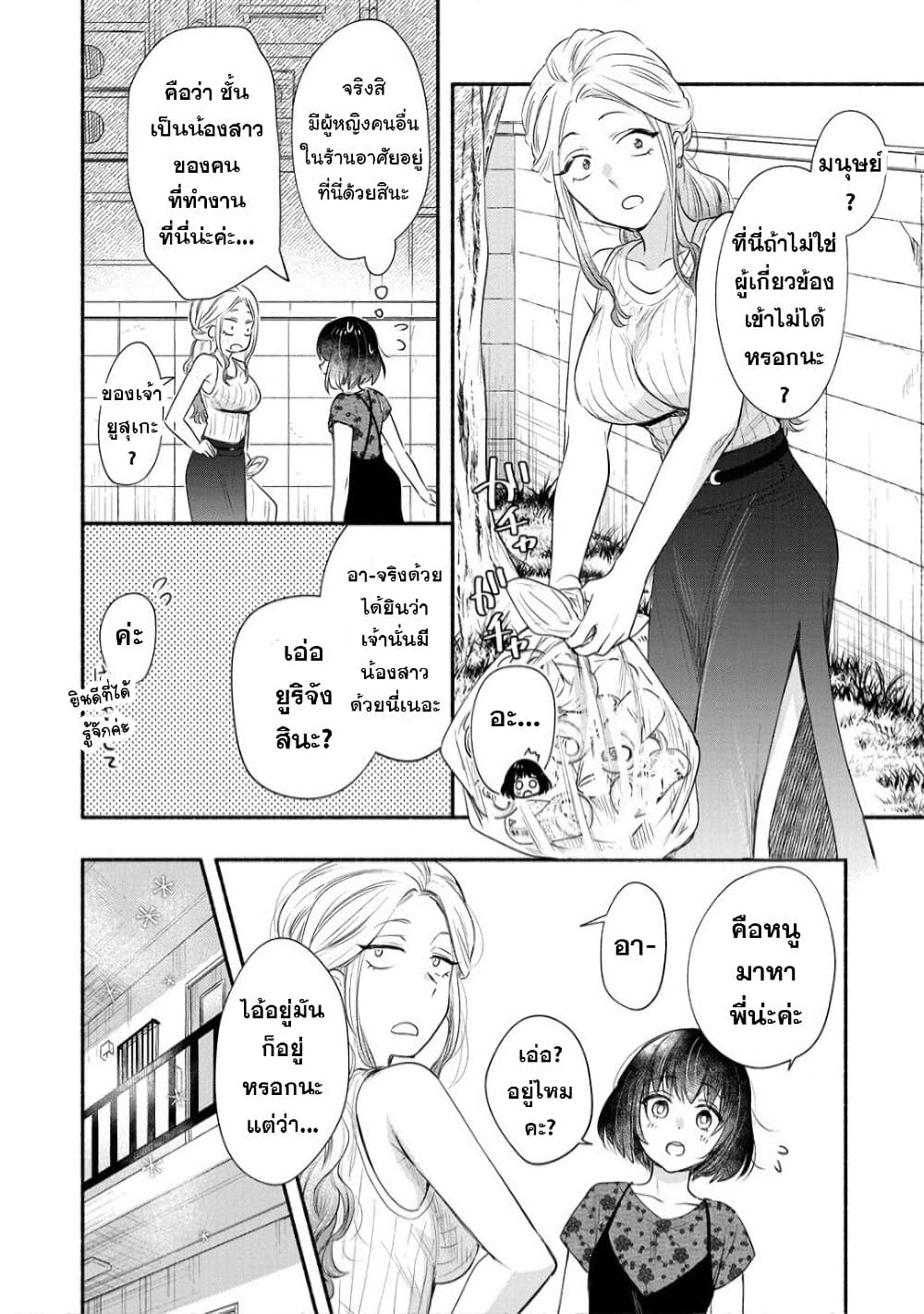 Yuki no Niiduma wa Boku to Tokeaitai 23-23