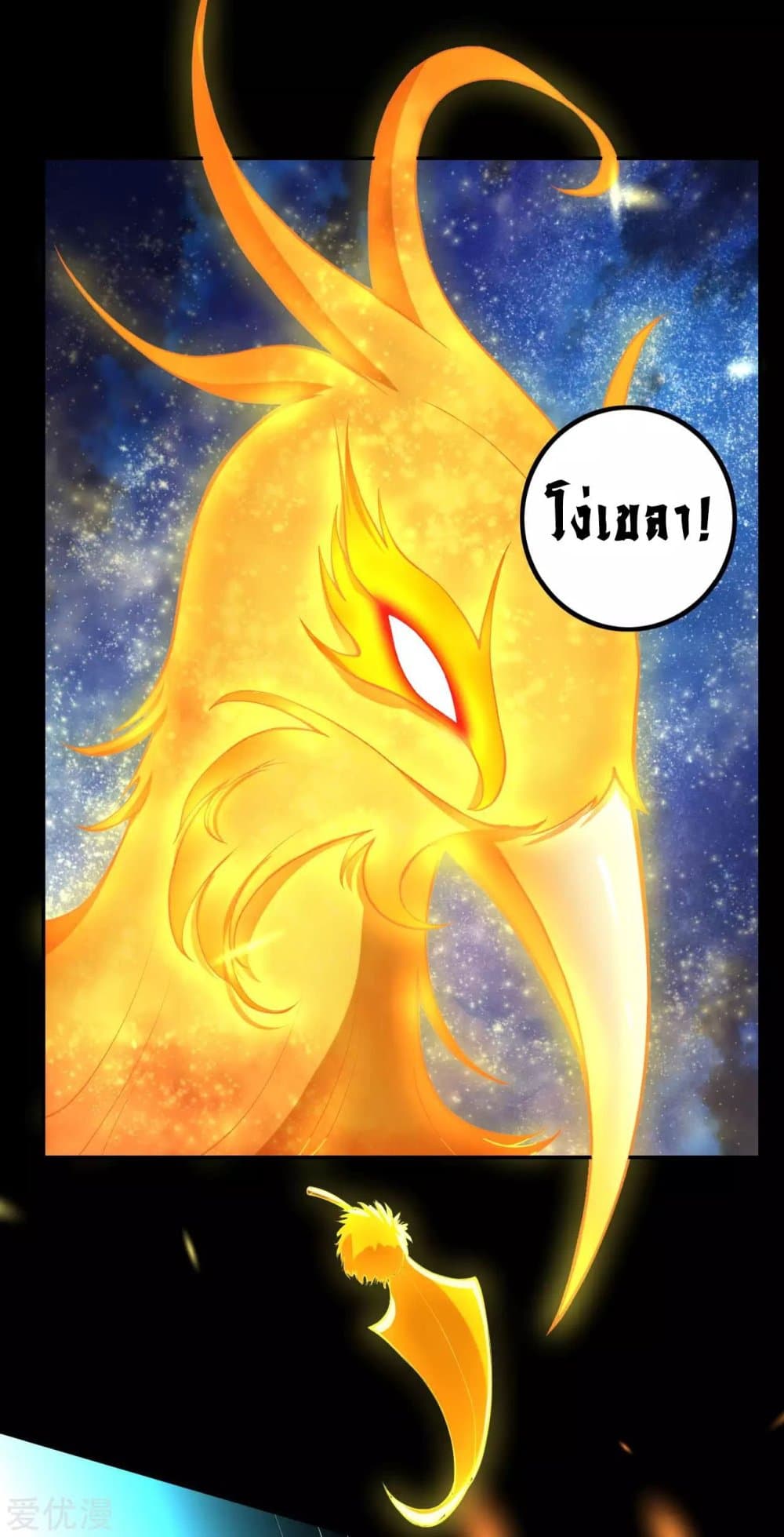 Against the Gods อสูรพลิกฟ้า 286-286