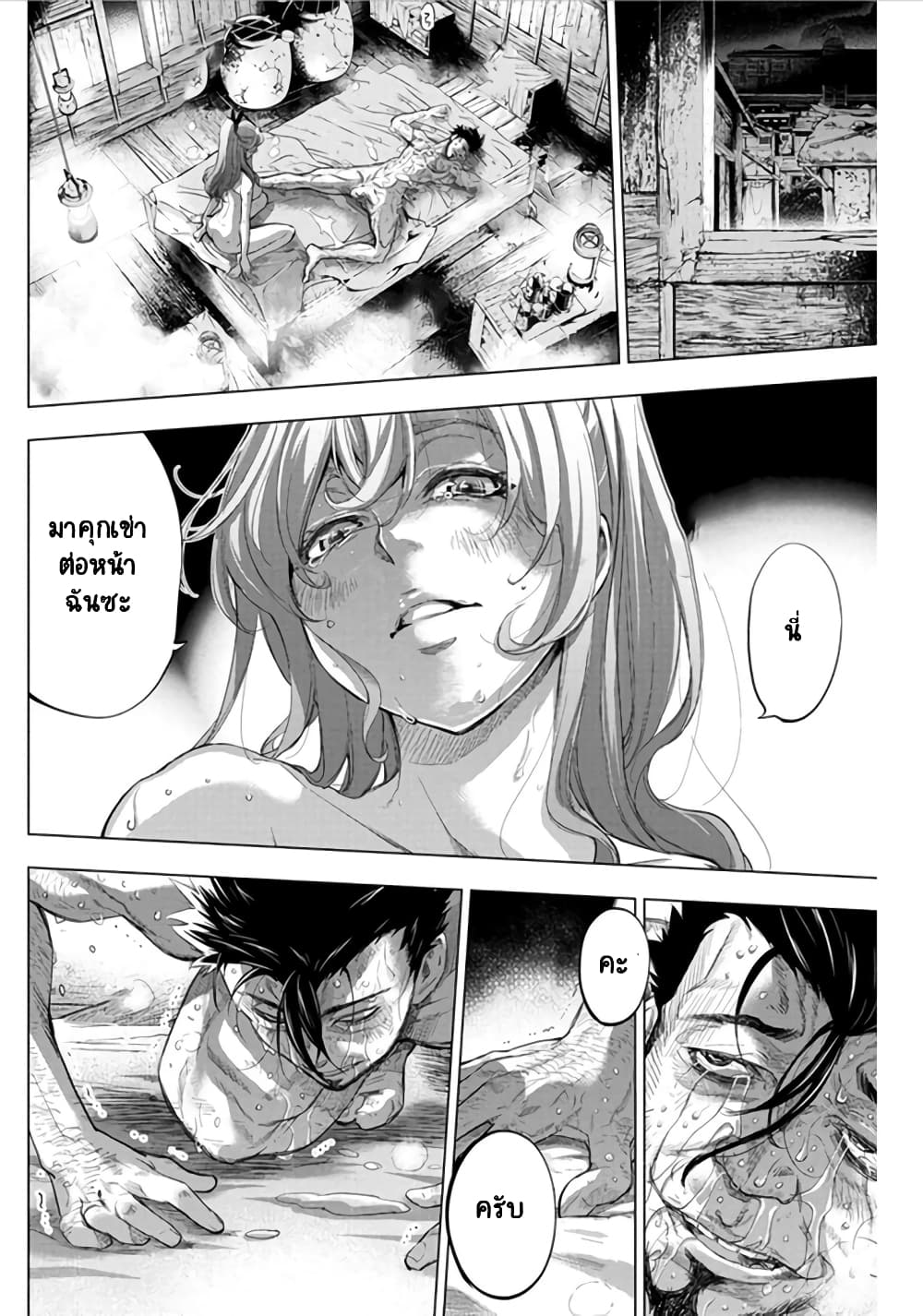 Ingoshima 43-สัญชาตญาณการเอาตัวรอด