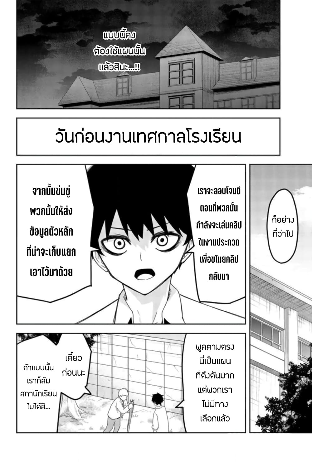 Ijimeru Yabai Yatsu 58-คืนก่อนงานเทศกาลโรงเรียน