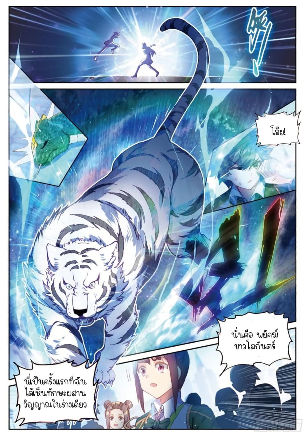 Douluo Dalu 3: The Legend of the Dragon King 230-เกราะยุทธ์ปรากฏ
