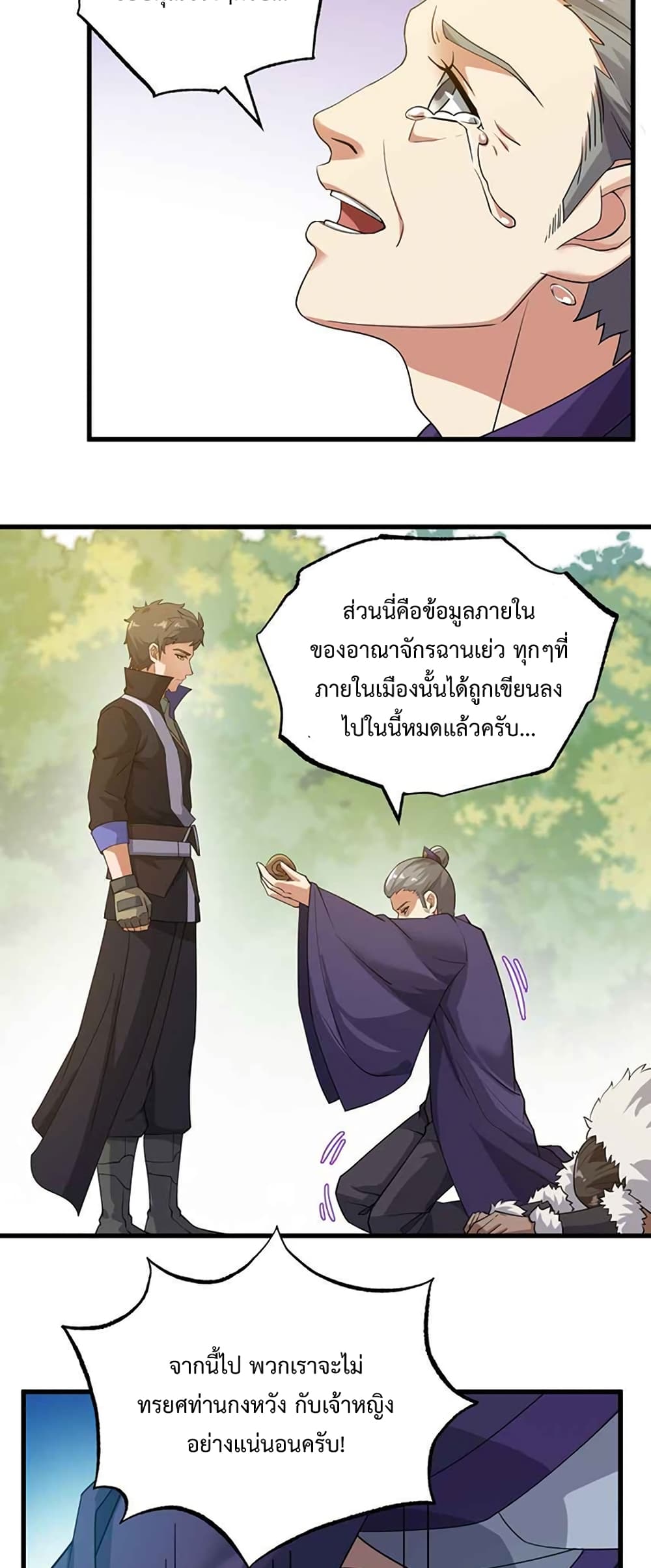 Super Warrior in Another World ทหารเซียนไปหาเมียที่ต่างโลก 219-219