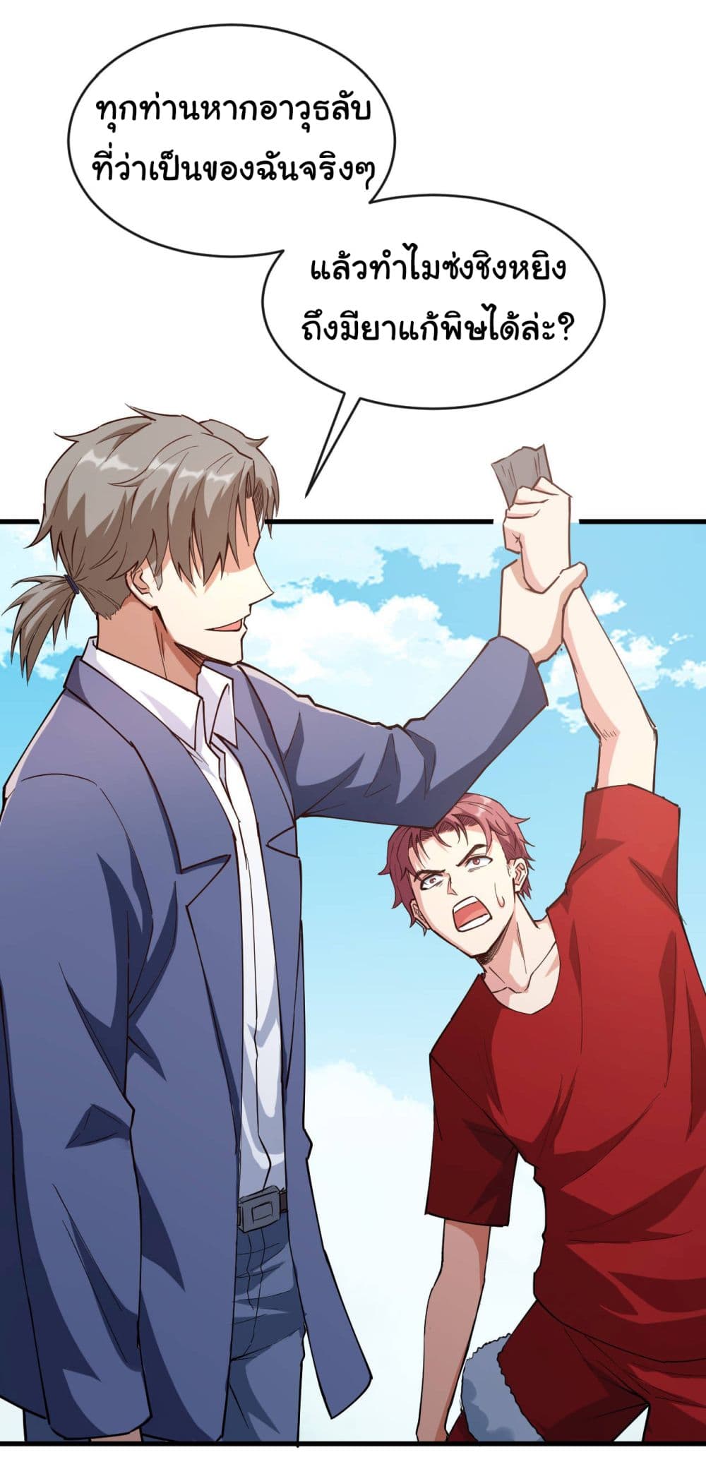 Chu Chen, The Trash Son-in-Law 39-39