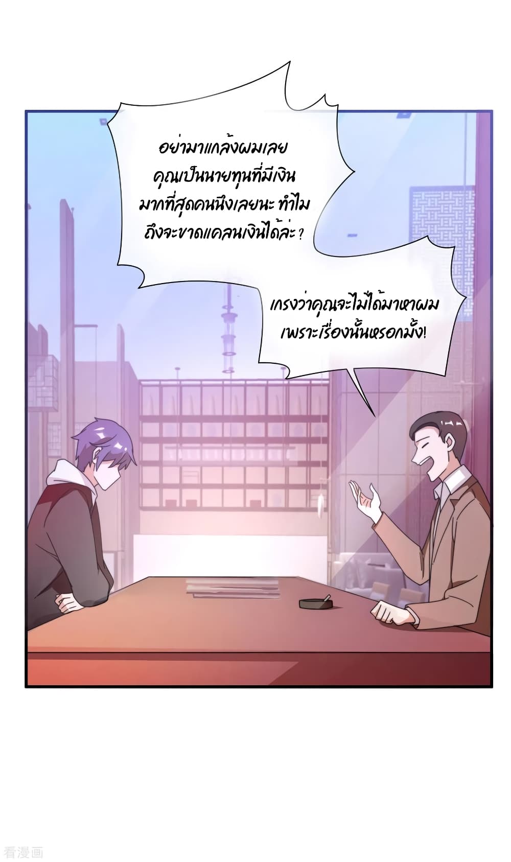 I am The Richest  in The World ข้านี่แหละจะรวยที่สุดในโลก! 179-179