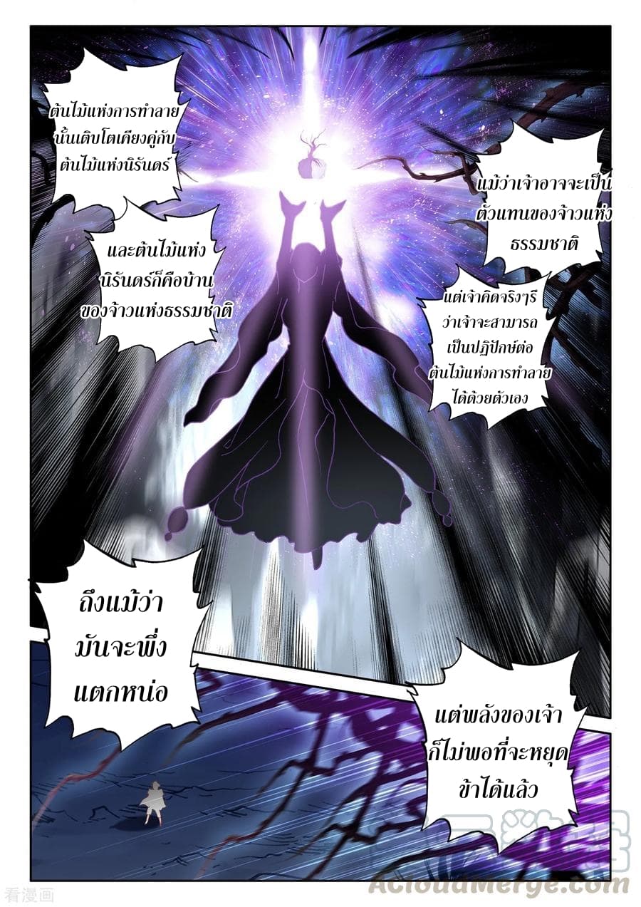 Shen Yin Wang Zuo ผนึกเทพบัลลังก์ราชันย์ 180-180