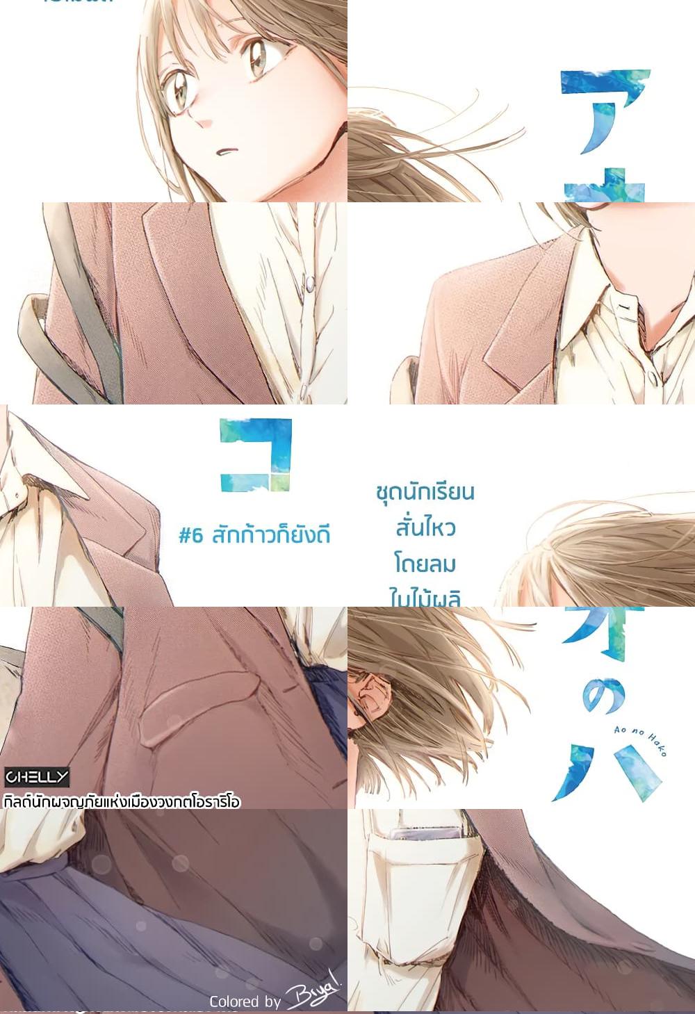 Ao No Hako 6 TH ao-no-hako-6-th