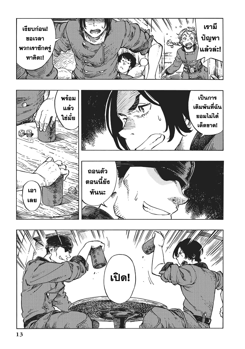 Kuutei Dragons 12-เจอร์กี้และภาพวาด
