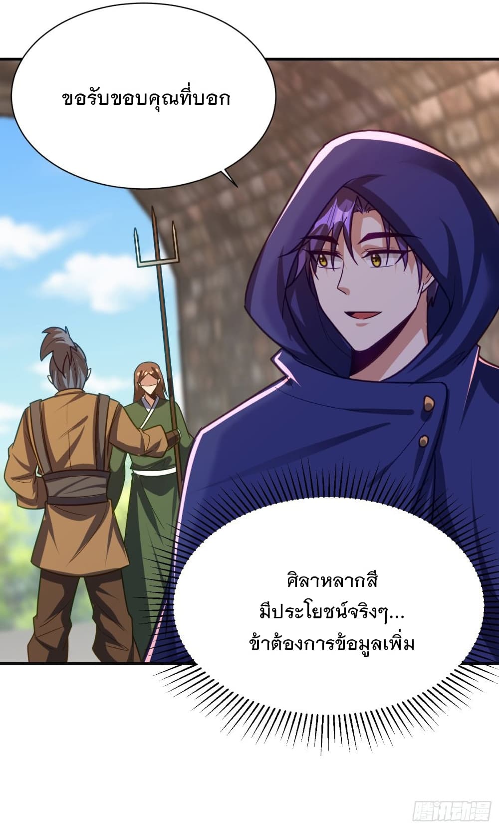 Rise of The Demon King รุ่งอรุณแห่งราชาปีศาจ 223-223