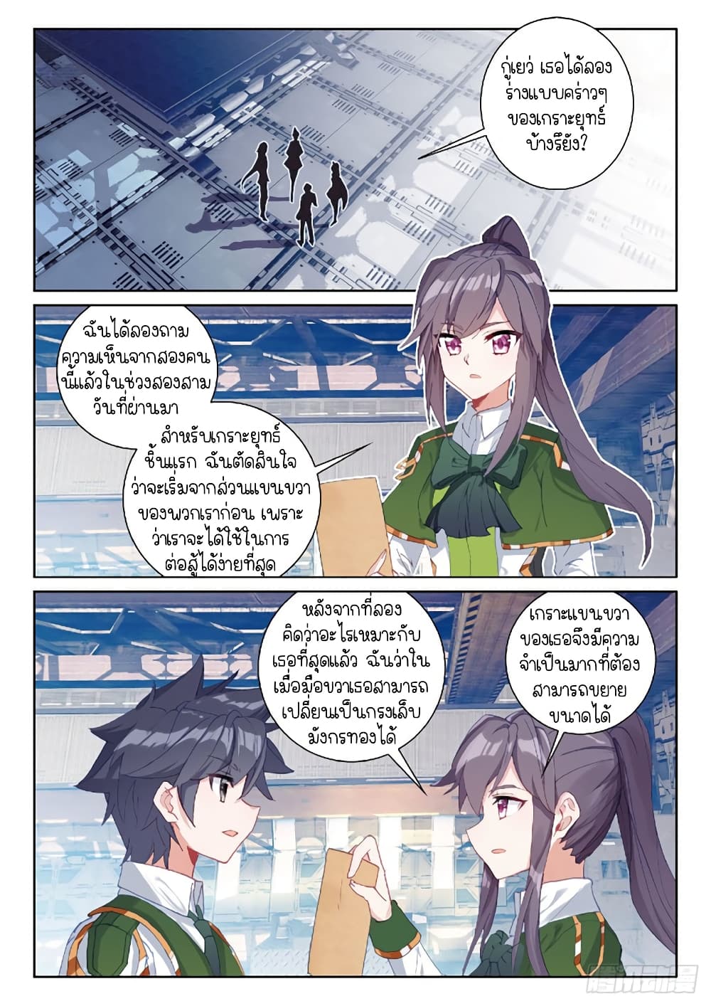 Douluo Dalu 3: The Legend of the Dragon King 209-เกราะยุทธ์ชื้นแรก