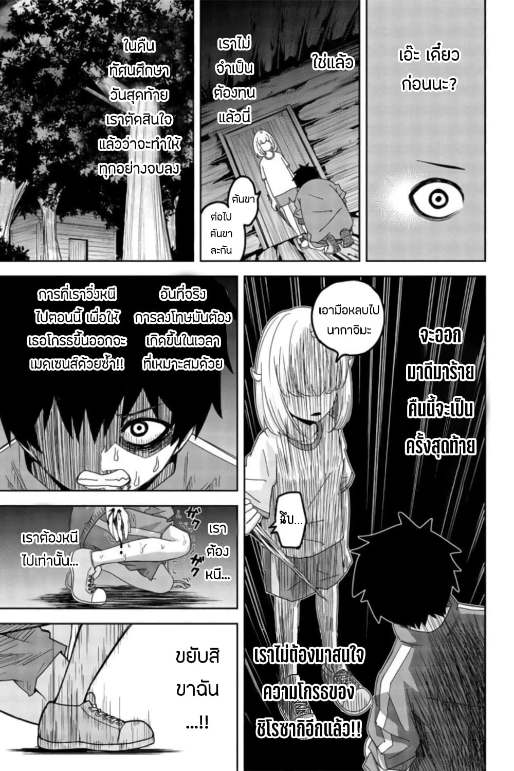 Ijimeru Yabai Yatsu 37-ทางเลือกอยู่หรือตาย