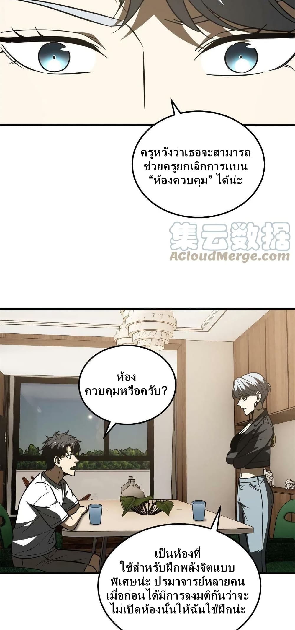 Global Martial Arts ระบบจอมยุทธสุดโกงแห่งโลกคู่ขนาน 171-171