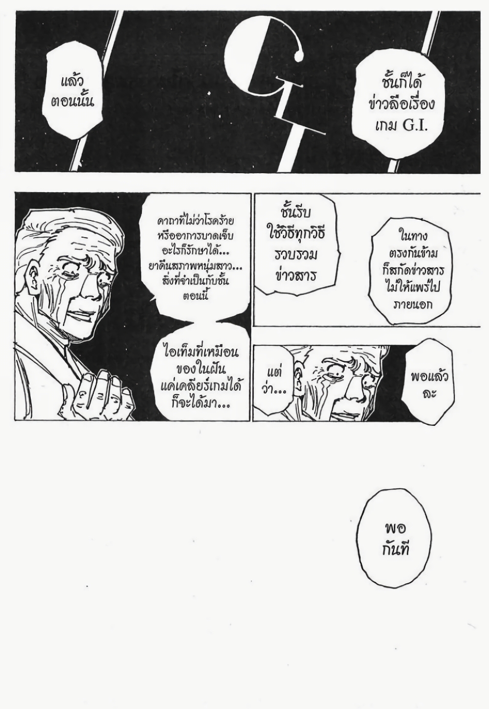 Hunter X Hunter 174-174