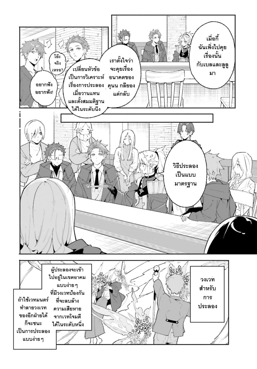 Majutsushi Kunon wa Miete Iru 24-เฉลยคำตอบ