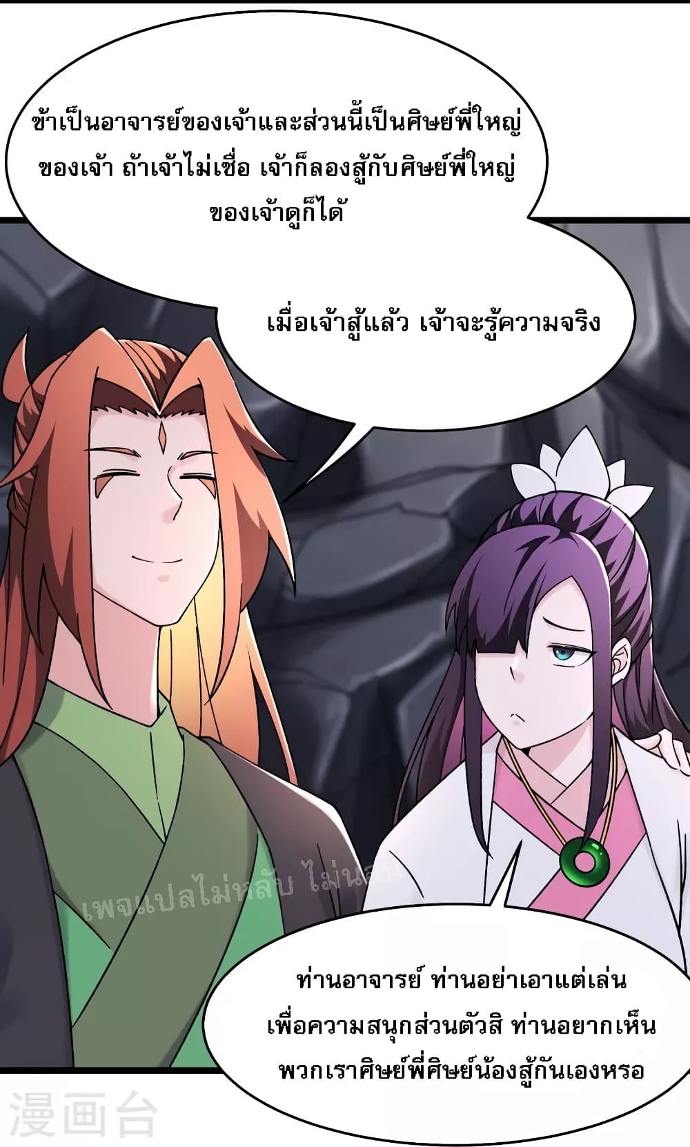 My Harem is All Female Students ฮาเร็มของข้ามีแต่ลูกศิษย์หญิงทั้งนั้น 182-182