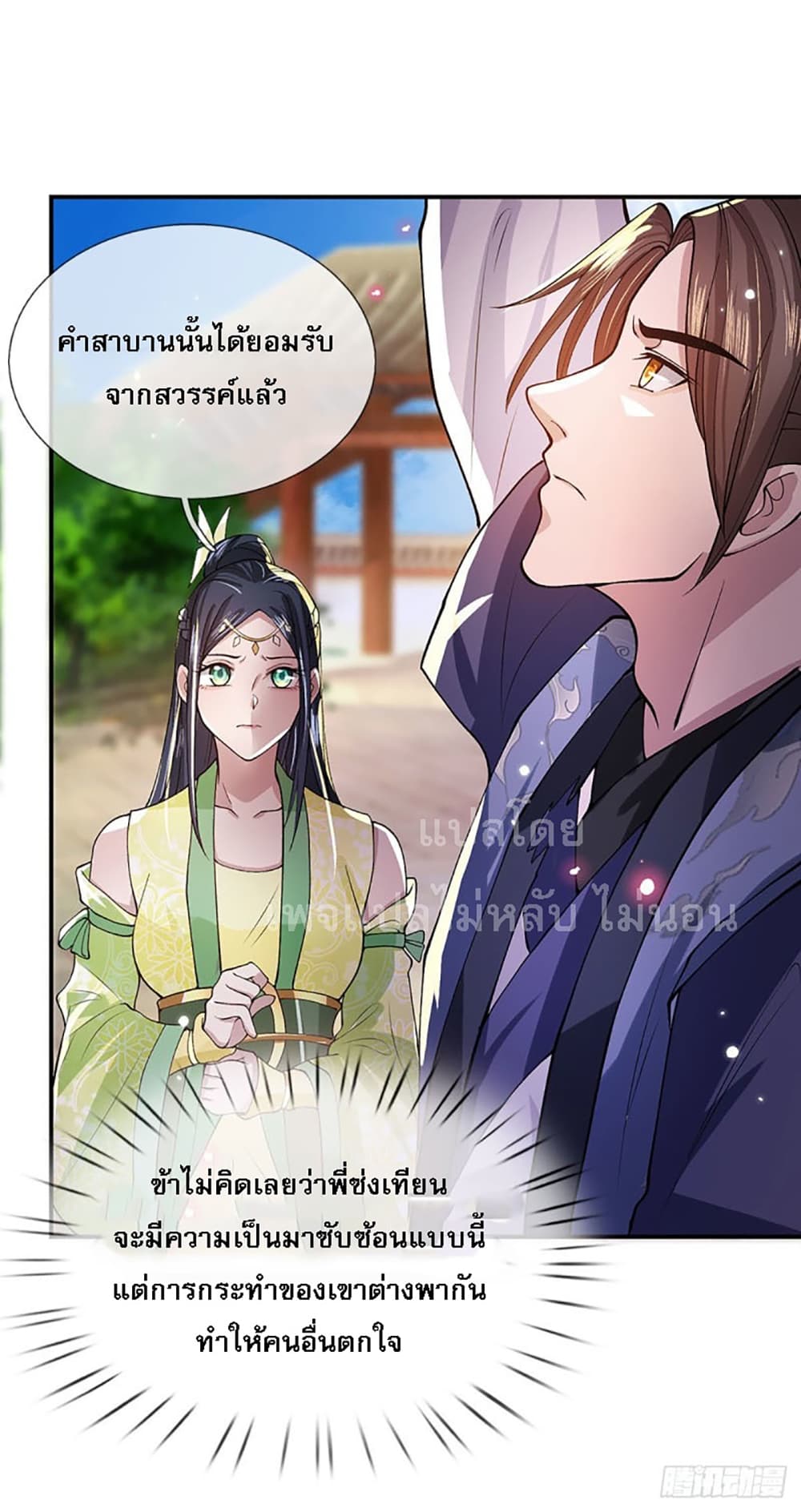Royal God of War, Rising Dragon ราชันย์เทพยุทธ์มังกรผงาดฟ้า 9-9