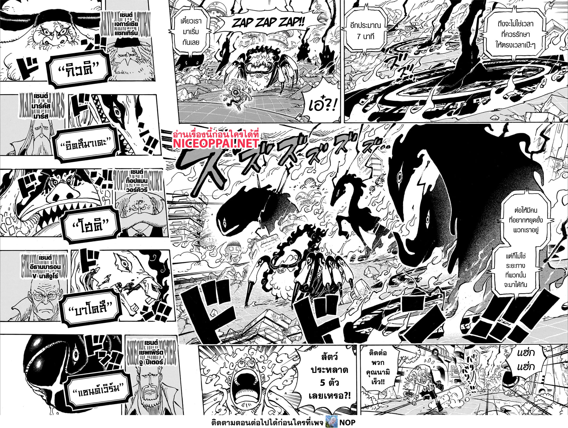 One Piece 1110-ดาวตก