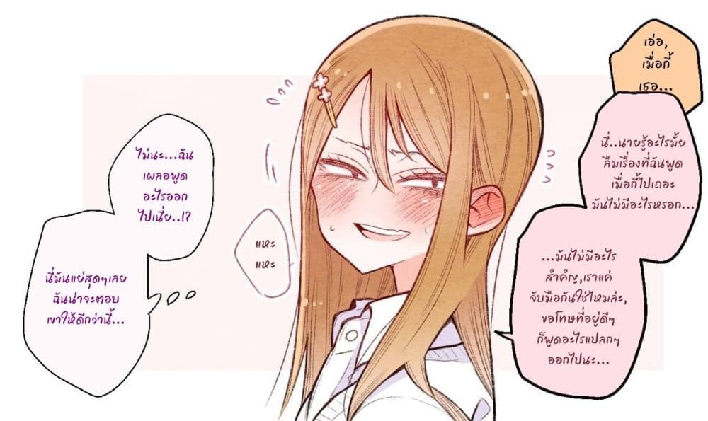 The Story of a Girl with Sanpaku Eyes เรื่องราวของสาวน้อยตาดุ 5-5