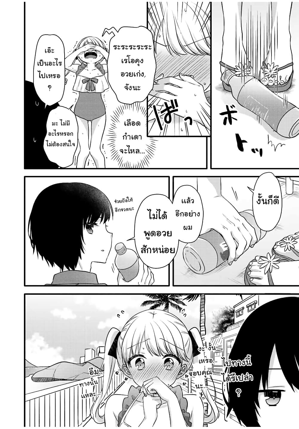 Ice Cream Kanojo 15-15