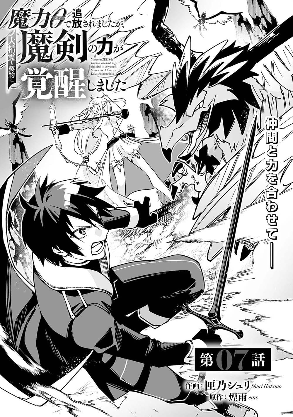 Maryoku 0 de Tsuihousaremashita ga, Daiseirei to Keiyakushi Maken no Chikara ga Kakuseishimashita 7-7