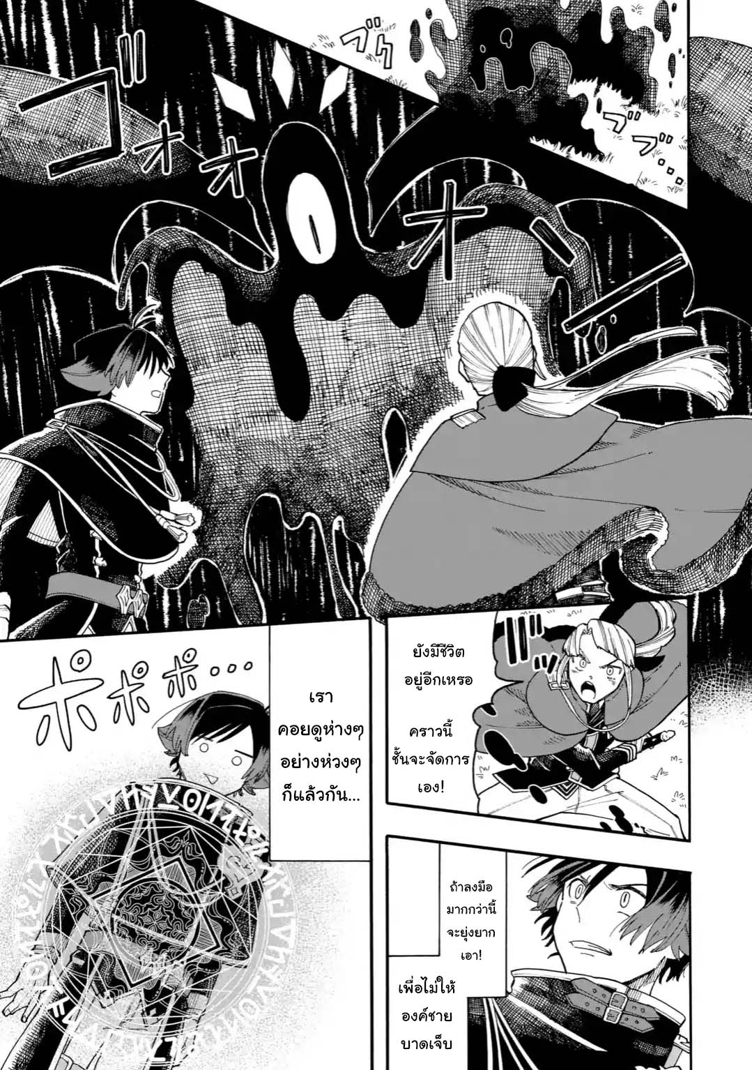 Ore wa Mada, Honki o Dashite Inai 24.2-24.2