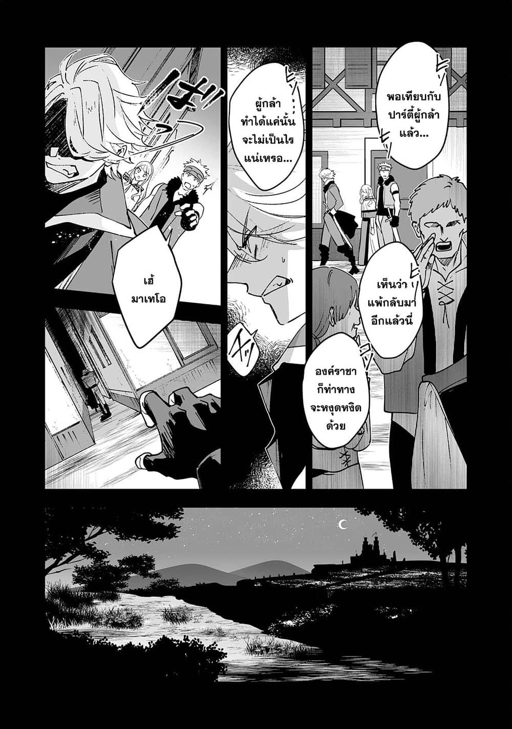 Maryoku 0 de Tsuihousaremashita ga, Daiseirei to Keiyakushi Maken no Chikara ga Kakuseishimashita 6-6