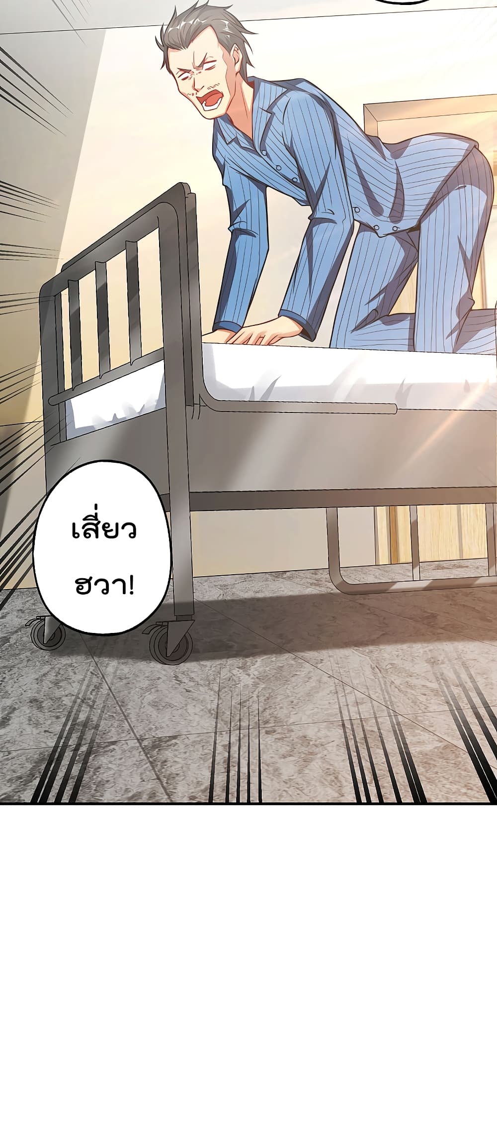 The Cultivators Chat Group in The City กลุ่มแชทเซียนสุดเกรียนแห่งนคร 47-47