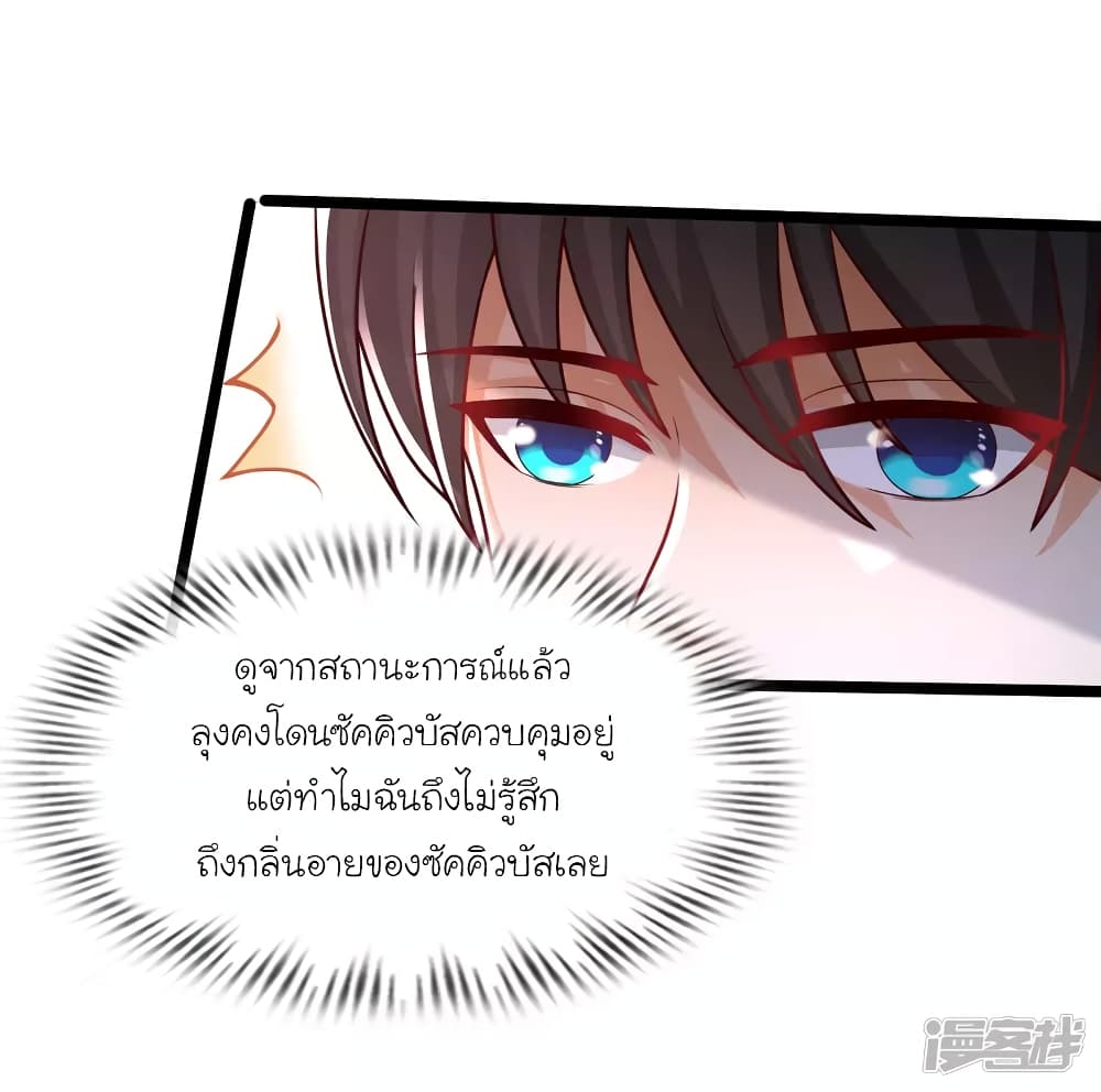 The Strongest Peach Blossom ราชาดอกไม้อมตะ 242-242