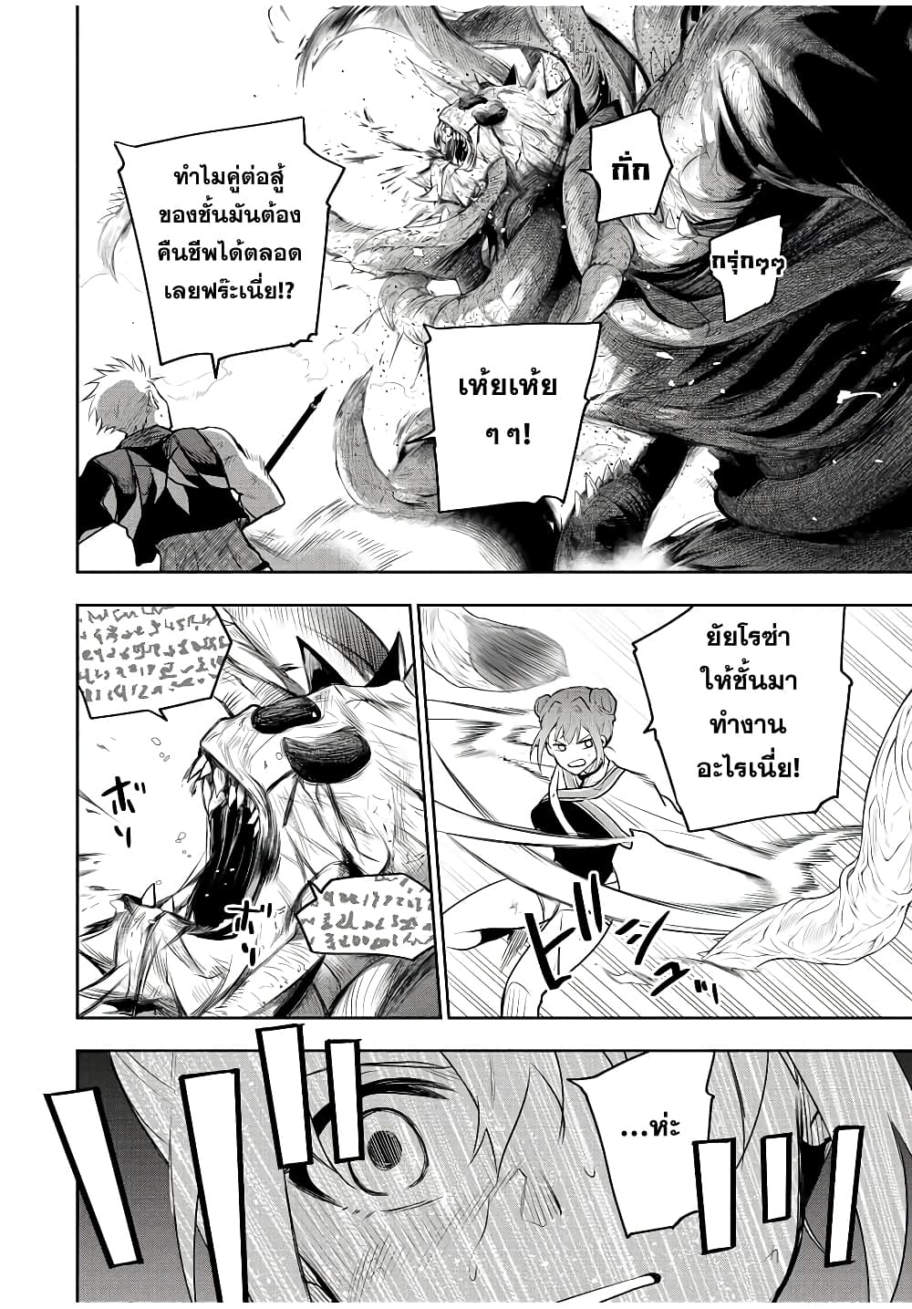 Mikata ga Yowa Sugite Hojo Mahou ni Toushite ita Kyuutei Mahou shi, Tsuihou Sarete Saikyou wo Mezasu 77-77