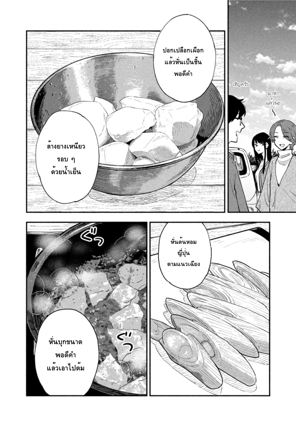 Yaiteru Futari มนต์รักเตาย่าง 48-คุยเรื่องความรักที่ปาร์ตี้เนื้อต้มเผือก