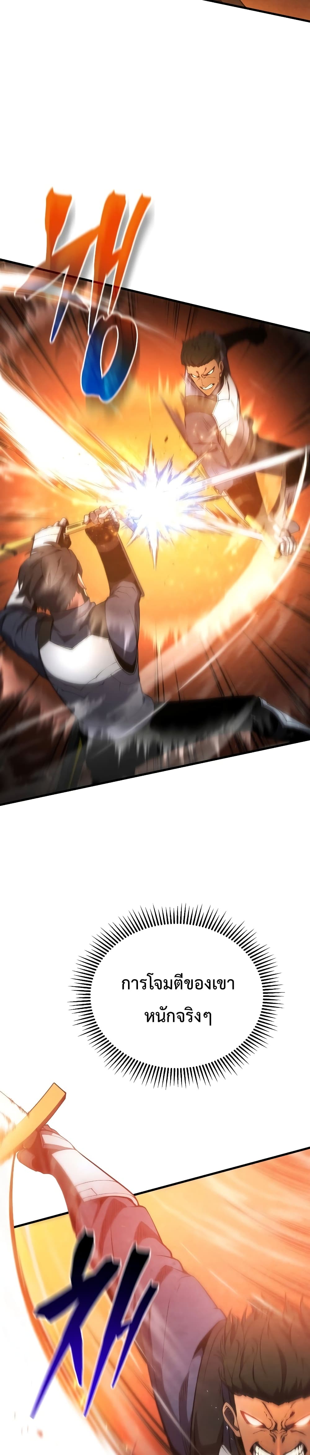 Swordmaster’s Youngest Son 27-27