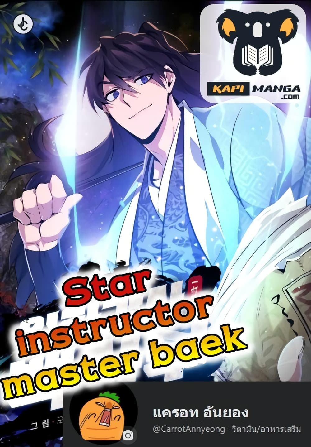 Star Instructor Master Baek 54-54