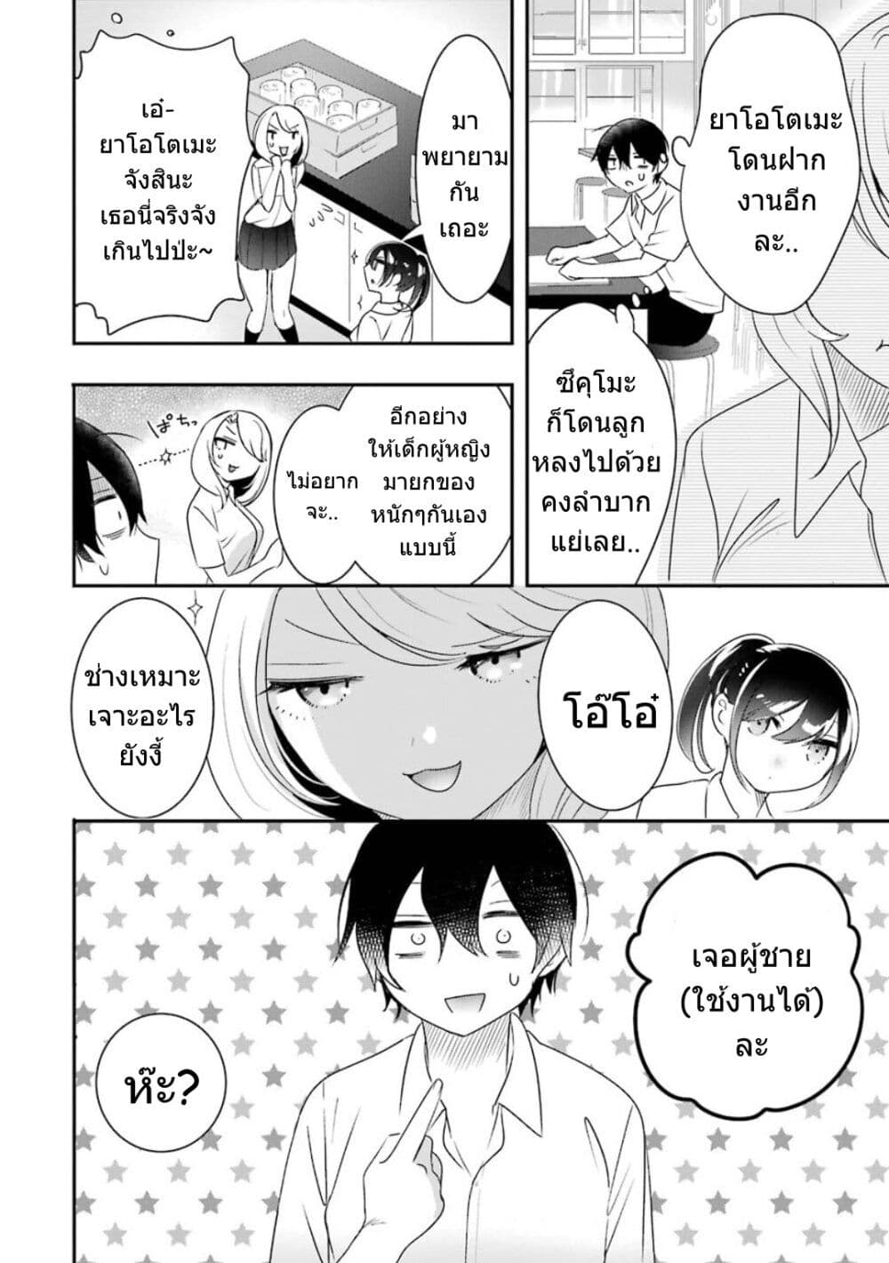 Yaotome no Kokoro no Naka no Ore ga Yabai Ken 9-9
