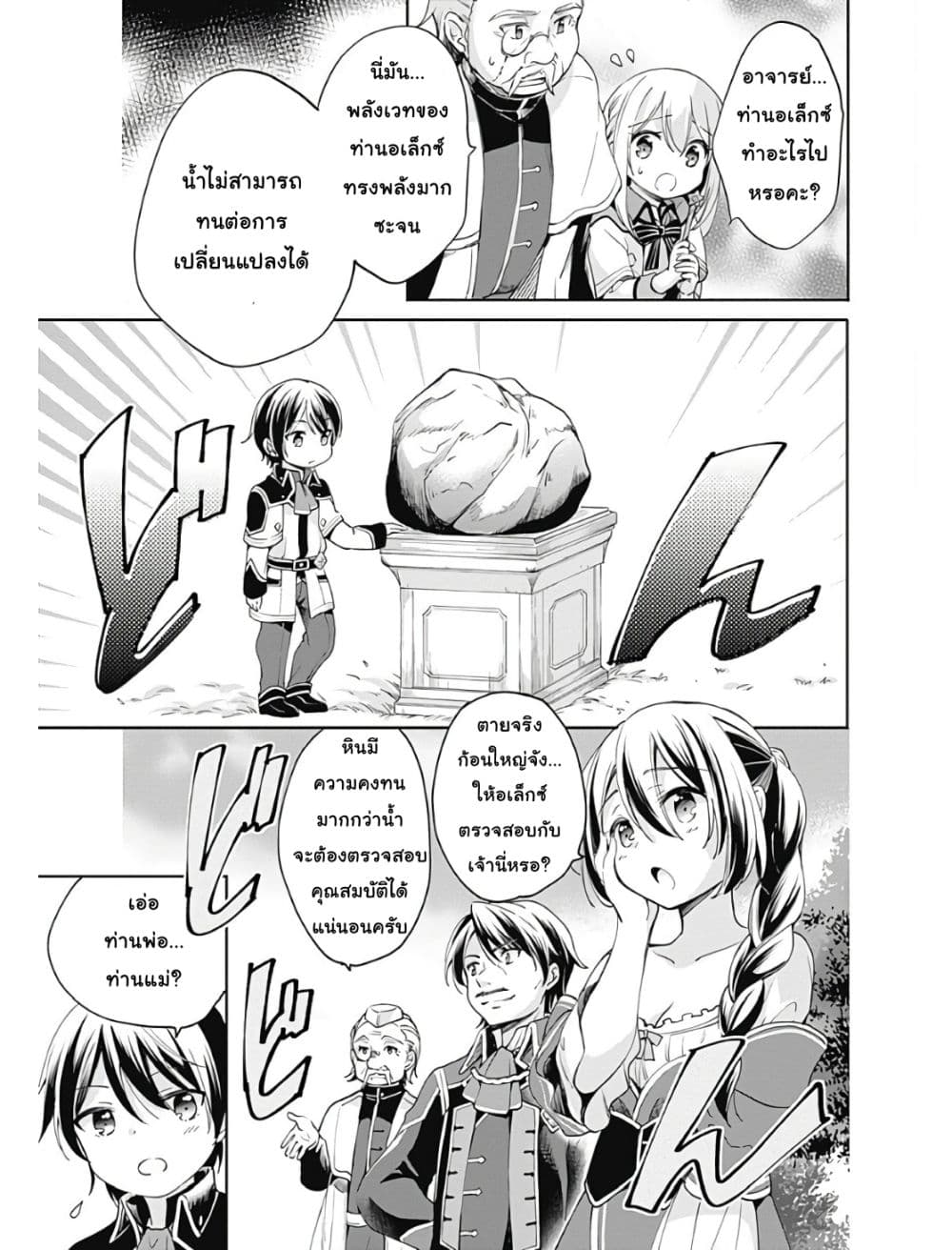 Zennin Ossan, Umare Kawattara SSS Rank Jinsei ga Kakutei Shita 2-2