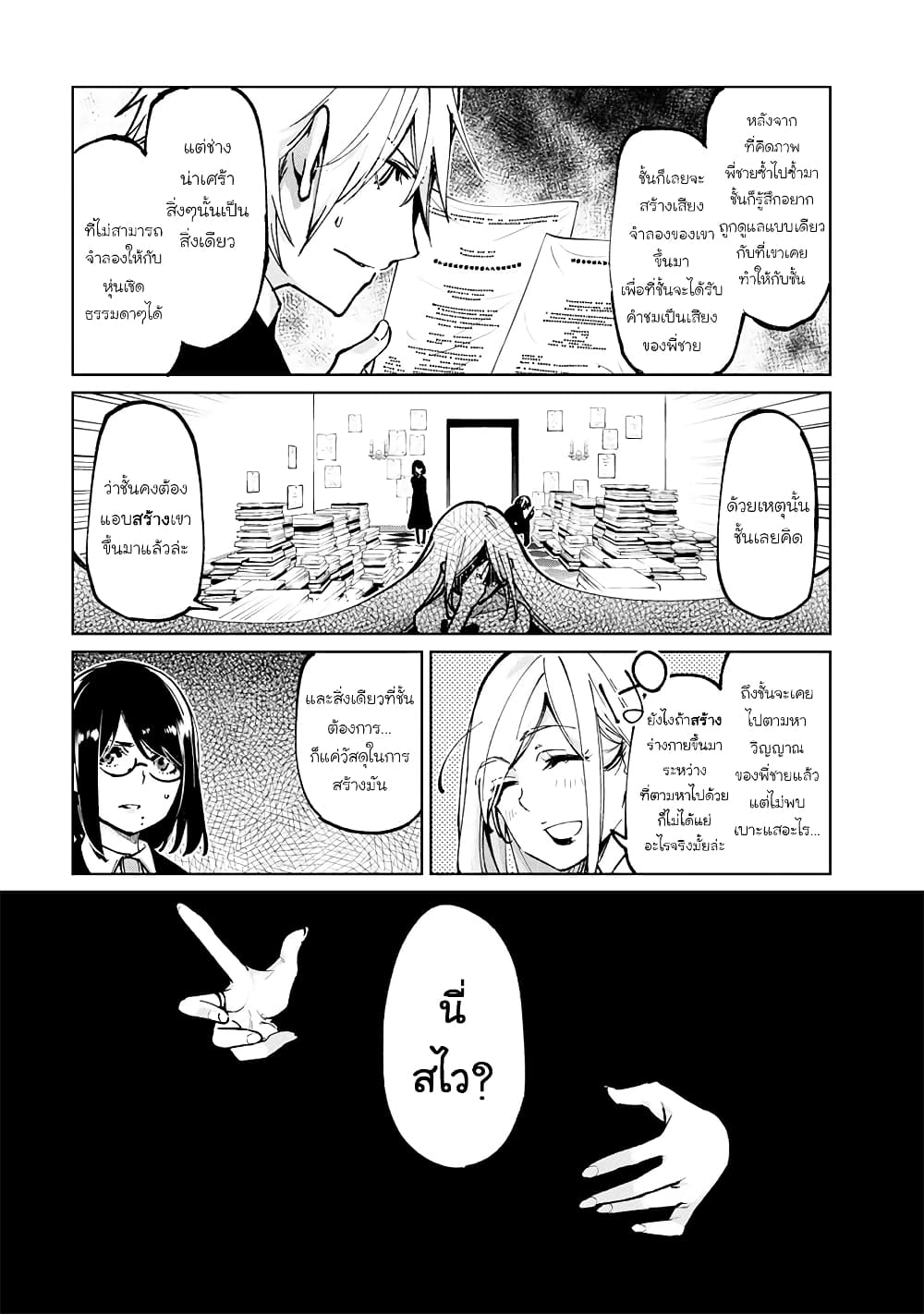 Oroka na Tenshi wa Akuma to Odoru 67-67