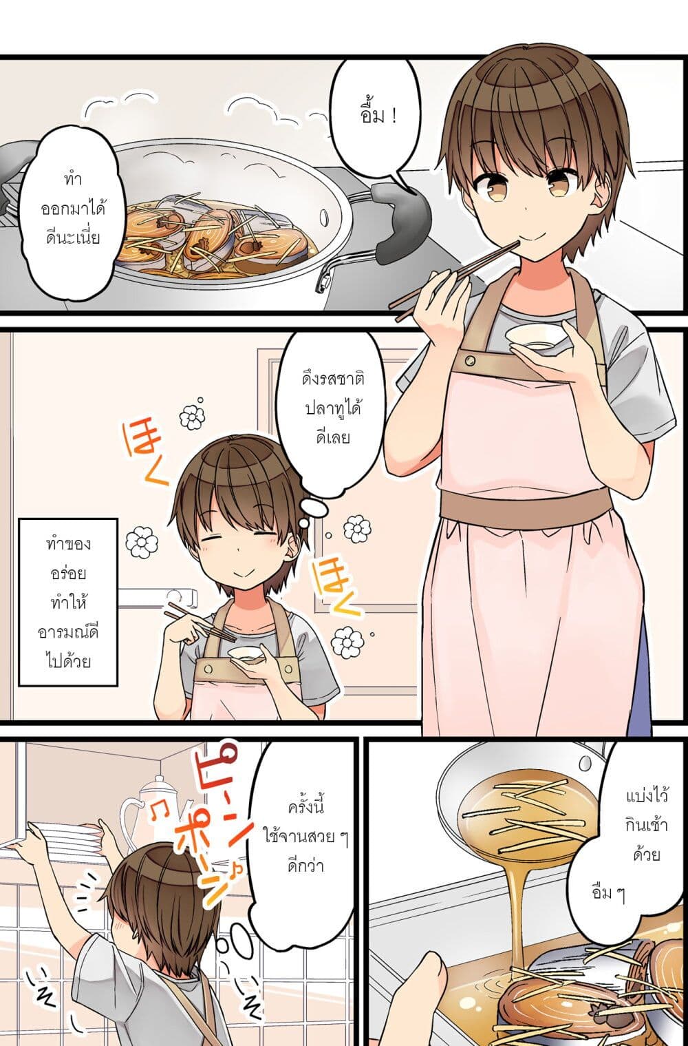 Riaru mo Tama ni wa Uso wo Tsuku เที่ยวไปกับสาวเกมเมอร์ 90-ทำของอร่อย ทำให้อารมณ์ดีไปด้วย (พลังห้าแฉก)