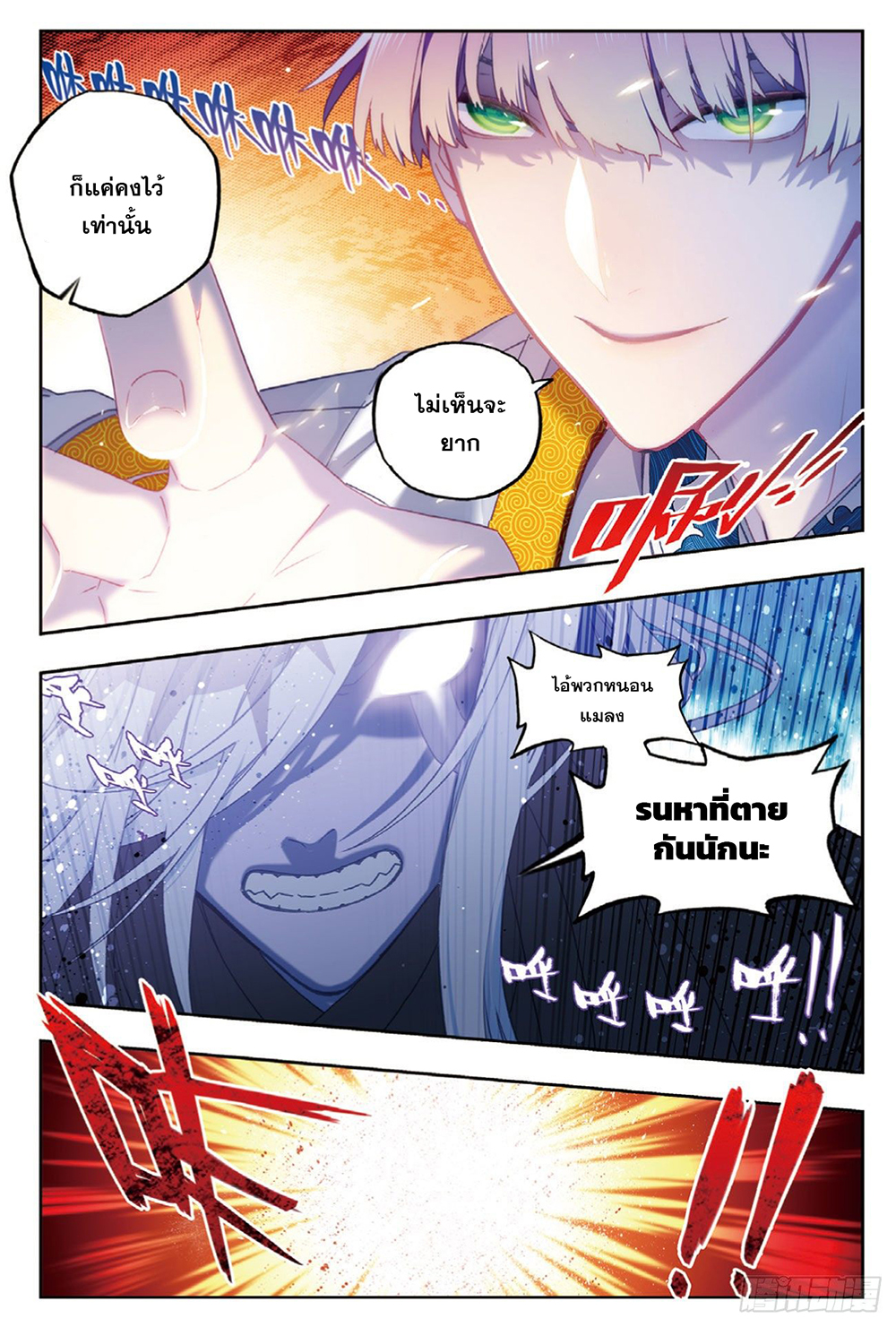 X - Epoch of the Dragon ยุคสมัยแห่งมังกร 96-96
