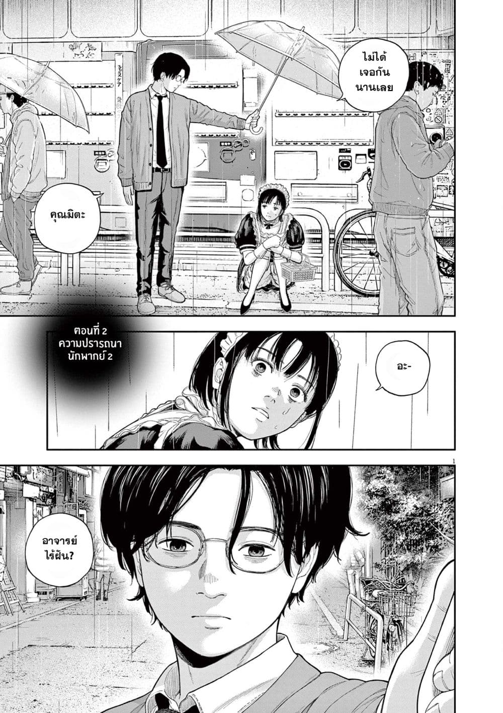 Yumenashi-sensei No Shinroshidou 2-ความปรารถนา  นักพากย์ 2