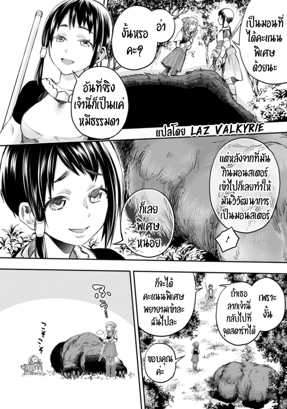 Boken-ka ni Narou! ~ Sukiruboodo de Danjon Kouryaku ~ 36-36