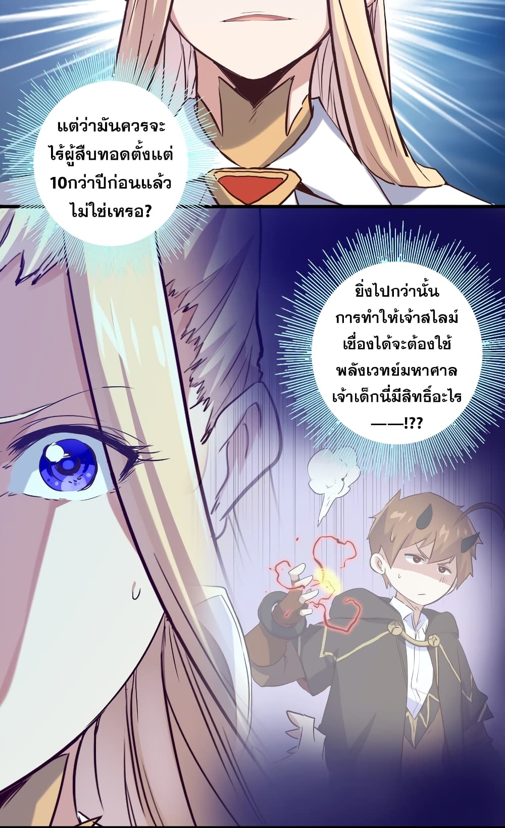 Training With The Demon King เหล่าผู้กล้าอยากฝึกฝนกับราชาปีศาจ 5-5