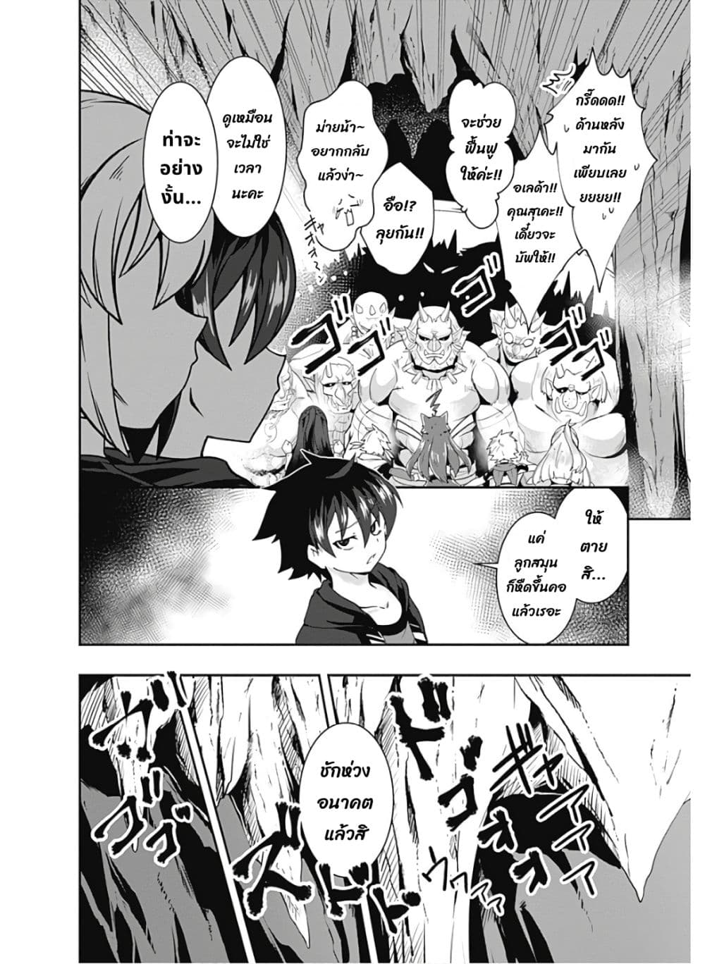 Jichou shinai Motoyuusha no Tsuyokute Tanoshii New Game ไม่อดกลั้นอีกต่อไปแล้วโว้ย! อดีตผู้กล้าสุดแกร่งจะขอสนุกไปกับการเริ่มต้นเกมส์ใหม่ 85-85