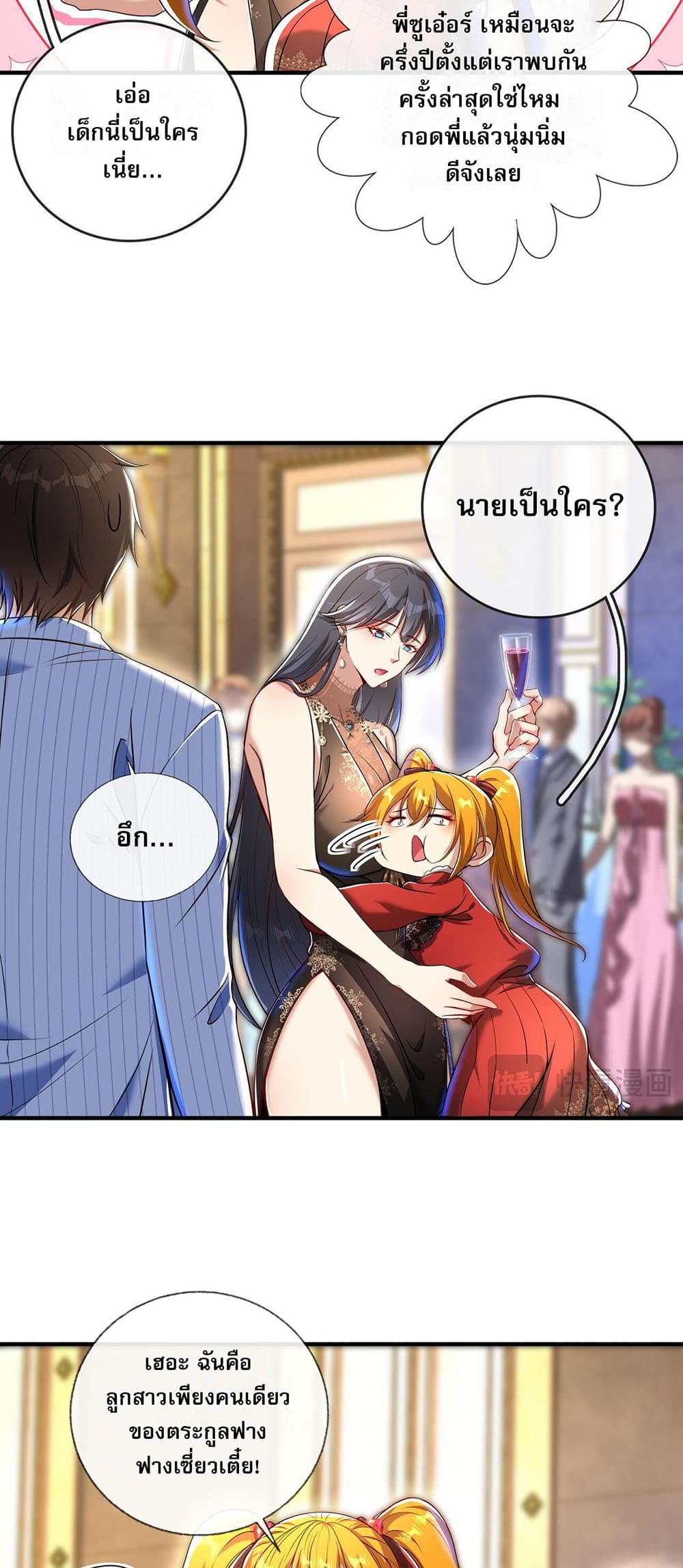My Wife Is Rich and Beautiful แฟนของผมทั้งสวยและรวยมาก 24-24